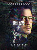 [港] 斷網 (Cyber Heist) (2023)