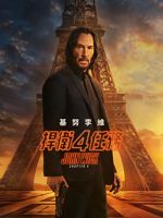 [美] 捍衛任務4 (John Wick: Chapter 4) (2023)