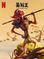 [中] 美猴王 (The Monkey King) (2023)