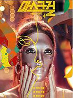 [韓] 假面女郎 (Mask Girl) (2023)